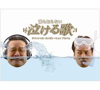 Various - Daremo Shiranai Nakeru Uta [2c