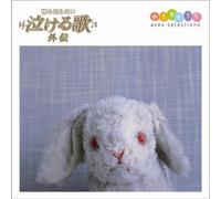 Various - Daremo Shiranai Nakeru Uta Dai