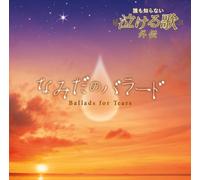Various - Daremo Shiranai Nakeru Uta Gai