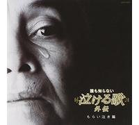 Various - Daremo Shiranai Nakeru Uta Gai