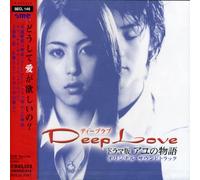 Various - Deep Love Part 1: Ayu No Monogatari (OST)
