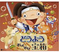 Various - Douyou Zakkuzaku! Takarabako