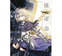 Various - Eiyuu Unmei No Uta [CD]