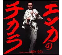 Various - Enka No Chikara-Song is Love 8 [Import]