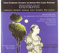 Various - Erotokritos