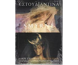 Various, Estoudiantina Neas Ionias - Smyrne & Dakry sto gyali (2CD 2012)