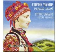 various - Ethnic Ukraine. Hutsul Melodies. / Etnichna Ukraina. Gutsul'ski Melodii. (UK Import)