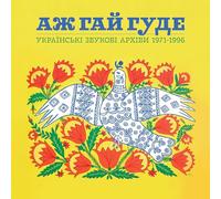 Various - Even The Forest Hums: Ukrainian Sonic Archives 1971-1996 [VINYL]