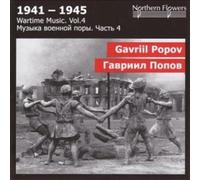 Various - G. Popov - Symphony No. 3 Heroic. Symphonic Aria (Wartime 4) [CD]