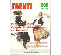 Various - Glenti me ta 77 kalytera paradosiaka nisiotika ke dimotika tragoudia 2CD NON STOP GREEK TRADITIONAL SONGS