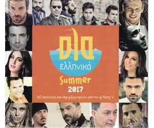 Various Gr rtists - Ola Ellinika Summer 2017 [CD]