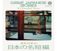 Various Great Japanese Stories Paperback Book Various Multicolor