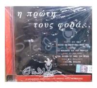 VARIOUS - H PROTH TOUS FORA /VARIOUS