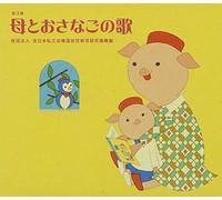 Various - Haha to Osanago No Uta Dai 3 [Import]