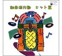 Various - Hakurai Ryukoka Hit Hen