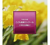 Various - Heisei 20 Nendo Kodomo Ongaku