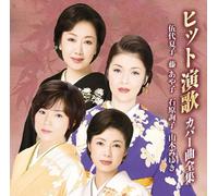 Various - Hit Enka Cover Kyoku Zenshu