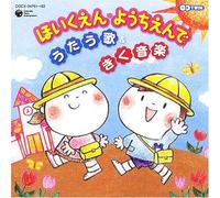 Various - Hoikuen Youchien de Utau Uta