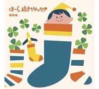 Various - Hoora Nakiyanda! Doyo-Hen-Mama