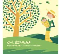 Various - Hoora Nakiyanda! Yukkuri Oyasu