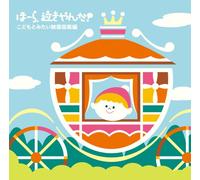 Various - Hora, Nakiyanda! Kodomoto Mitai