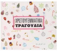 Various - Hristougenniatika Tragoudia / Greek Christmas Songs