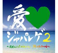Various - I Love Japarege2-Dancehall Sel