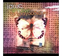 Various – Isos Ftene Ta Tragoudia 3 – CD