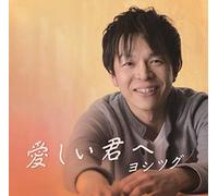 Various - Itoshii Kimi He [CD]