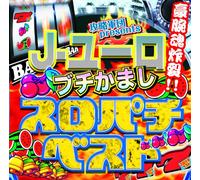 Various - J-Euro Pachinko Big Hits 20ren