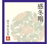 Various - Kantoki-Yu Aku Sakushi-Shu: Fuy