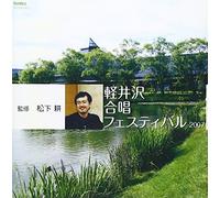 Various - Karuizawa Gassho Festival 2007