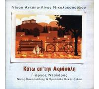Kato Apo Tin Akropoli