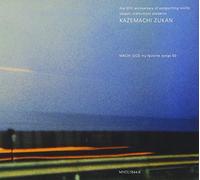 Various - Kazemachi Zukan Machi-Hen [3cd [Import]