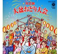 Various - Ketteiban! Daibonodori Taikai