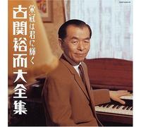 Various - Ketteiban Series Eikan wa Kimi ni Kagayaku Yuji Koseki Dai Zenshu