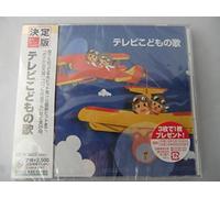 Various - Ketteiban TV Kodomo No Uta