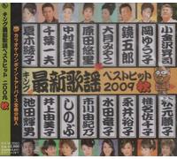 Various - King Saishin Kayou Best Hit 20