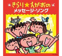 Various - Kirari Egao No Message Song