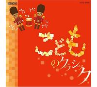 Various - Kodomo No Classic