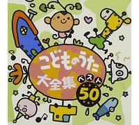 Various - Kodomo No Uta Daizenshu Best