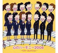 Various - Kokorono Harmony 2008 Best Col