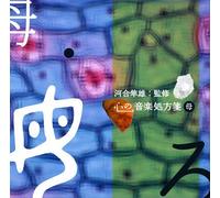 Various - Kokorono Ongakushohosen Haha