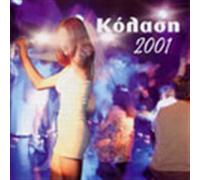 Various kolasi 2001 / κόλαση 2001 (CD) (US IMPORT)