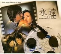 Various - Korean Movie Original Theme So