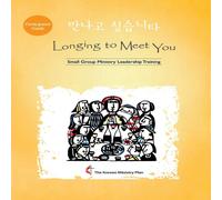 Various Longing to Meet You Participant's Guide: Small Group Ministry Various Multicolor