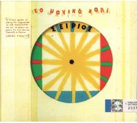 VARIOUS - MANOS HADJIDAKIS PRODUCTION - TO MAGIKO HALI By VARIOUS