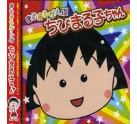 VARIOUS - Marumaru Zembu Chibi Maruko-Chan / Various