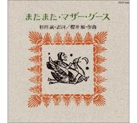 Various - Mata Mata Mother Goose