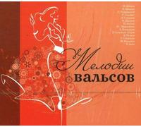 Various - Melodii Valsov-Waltz Melodies [Import]